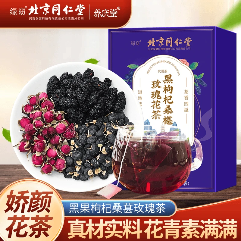 养庆堂黑枸杞桑葚茶玫瑰花茶玫瑰茶冲泡果茶小袋三角养生茶包125g