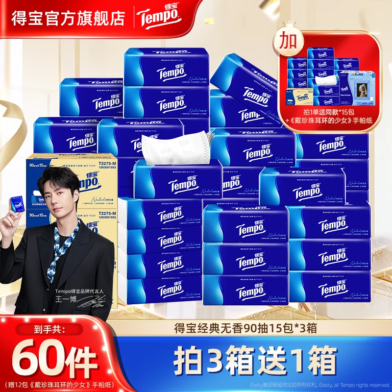 得宝经典无香抽纸大包加厚3箱赠1箱到手60包赠珍珠少女手帕纸ZB