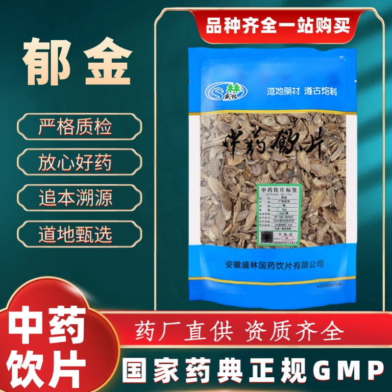 郁金1000g 中药饮片 药典标准 正规GMP 厂家直发 正品500g