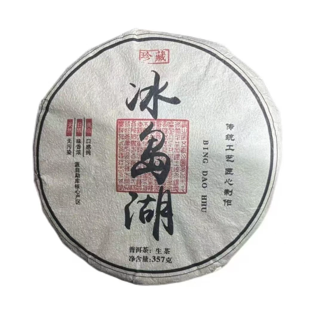 2009年冰岛湖生茶357克（微损）+无量山生茶200克
