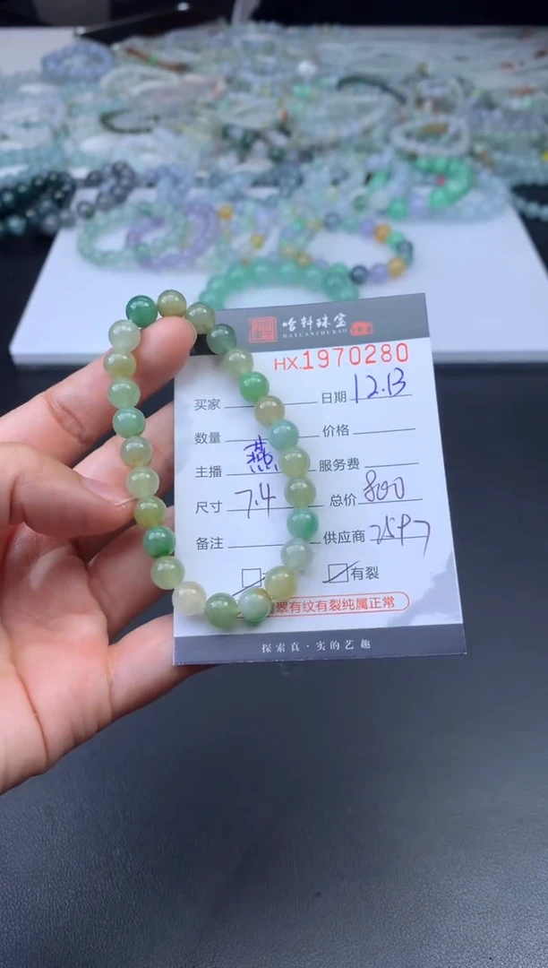 未镶嵌挂件翡翠哈轩 手串1（有纹有裂）