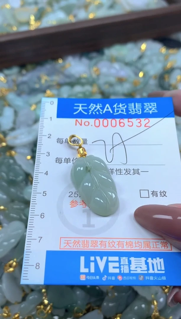 颈饰未镶嵌翡翠净货挂件-6532