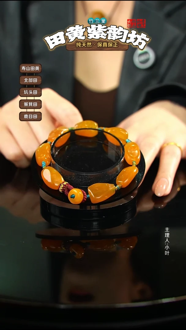 田黄石用**?北部田黄手串