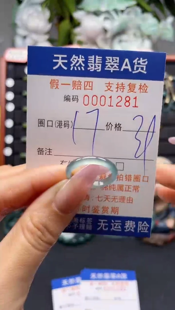 未镶嵌戒指翡翠17*1281