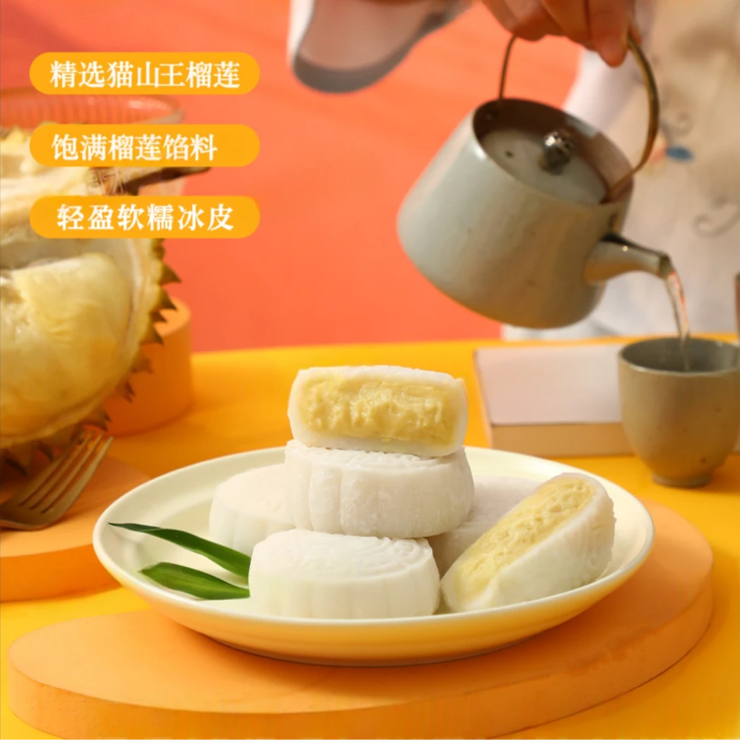 宫季猫山王榴莲冰皮月饼中秋月饼独立包装皮薄馅大家庭分享装顺丰