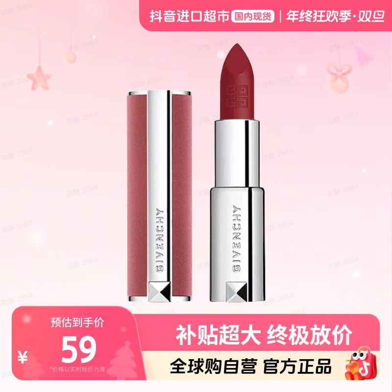 【国内现货】Givenchy/纪梵希正品高定粉丝绒唇膏N37 1.5g小样