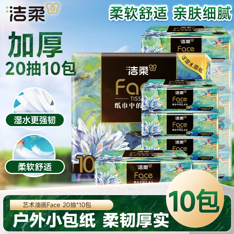【积分兑换】洁柔家用面巾纸Face小方巾20抽10包加厚可湿C