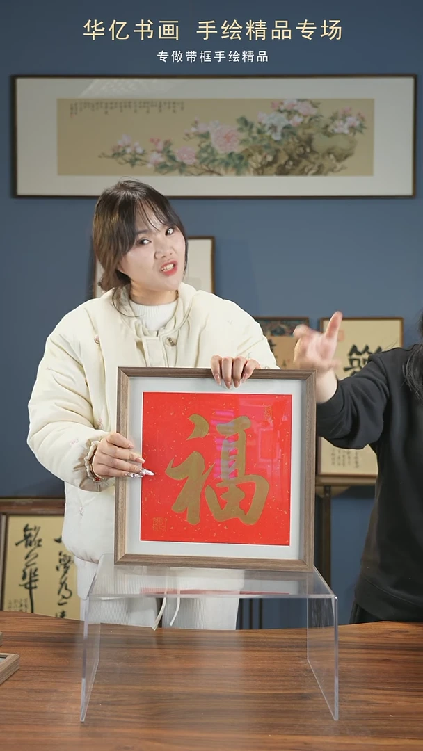 【闪购商品】书法金福/35*35