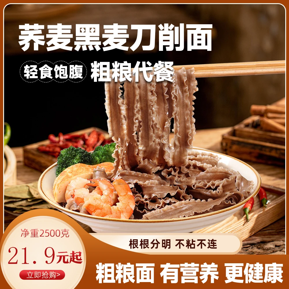 【试吃两斤】5斤荞麦黑麦刀削面低脂营养健康代餐粗粮挂面速食主食
