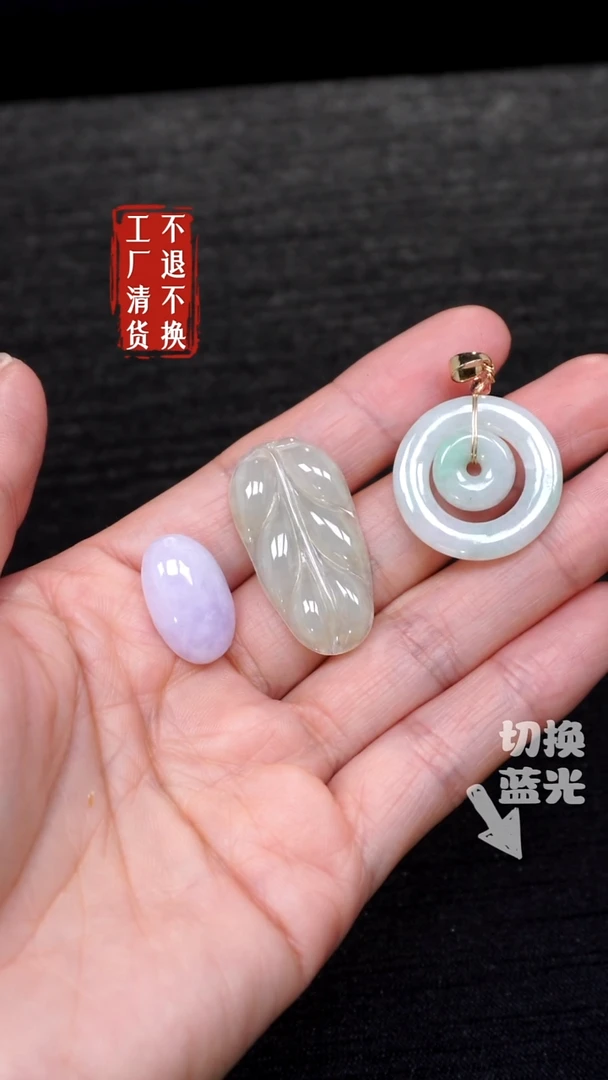【闪购商品】翡翠挂件未镶嵌73工厂抛货 不退不换 三件套瑕疵