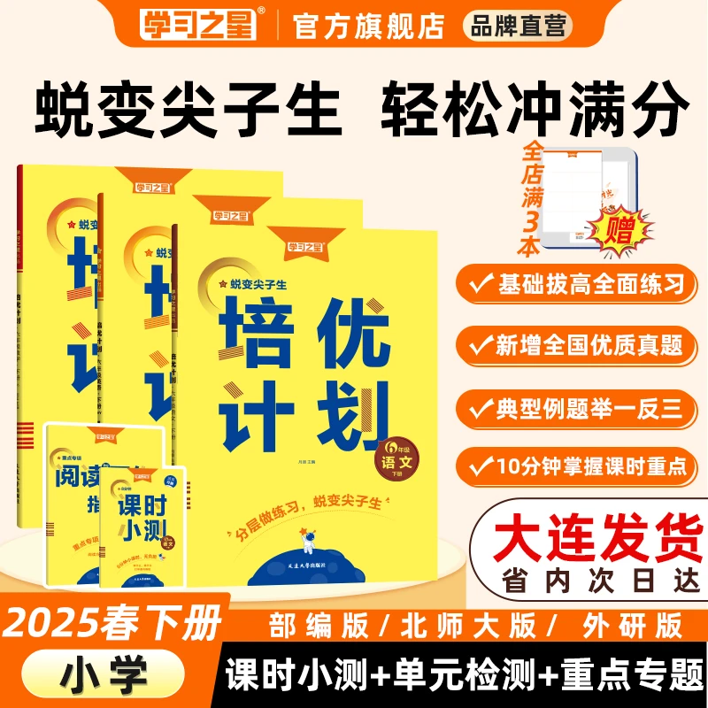 学习之星【培优计划】25春下册小学同步新教材培优提升卷单元测试卷