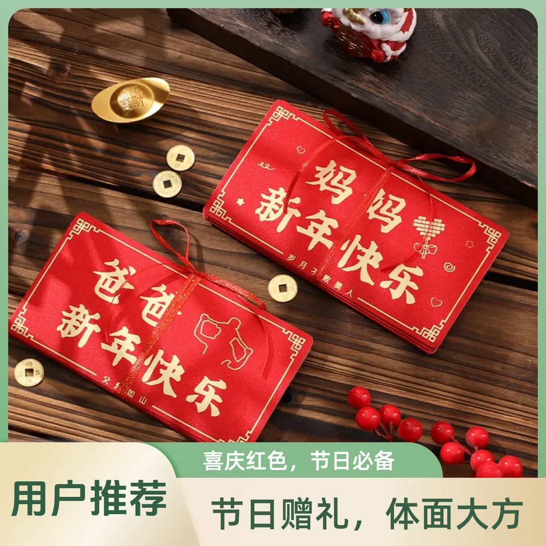 2025新款高级感创意折叠红包春节仪式感新中式送长辈爸妈祝福D235