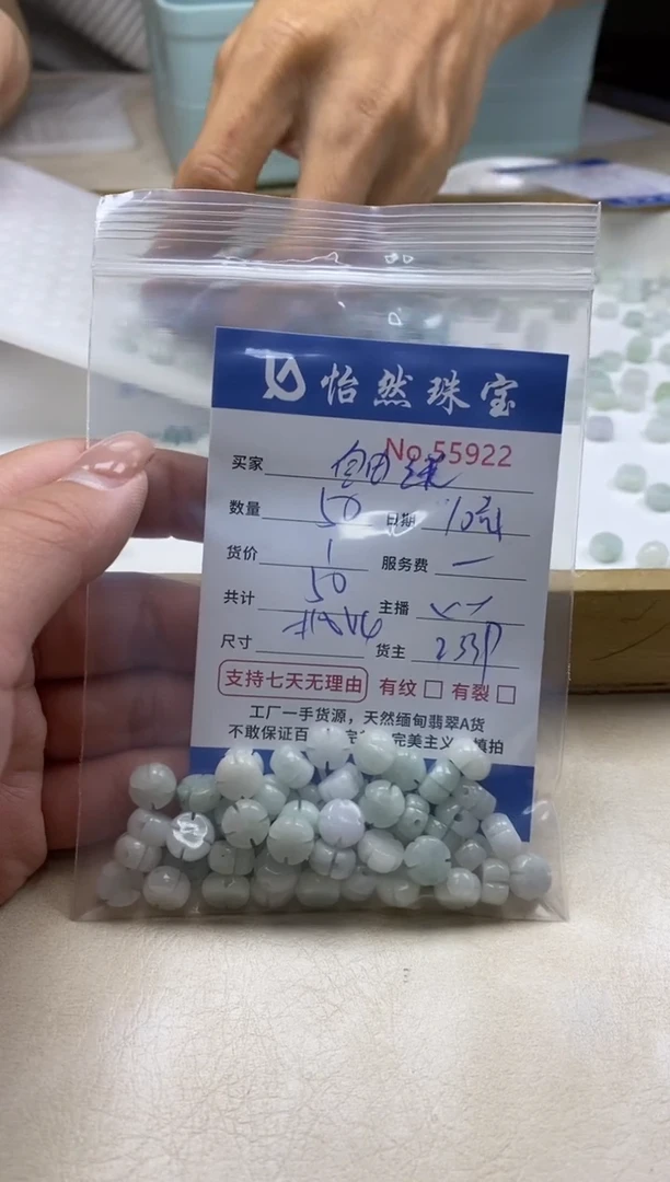 散珠翡翠自**光单：55922