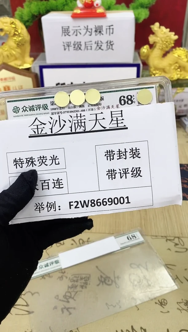 【FW冠 金沙满天星】评百连
