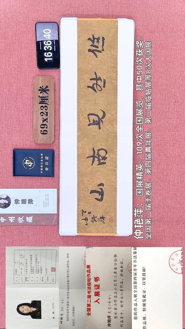 书法161         仲老师书法作品