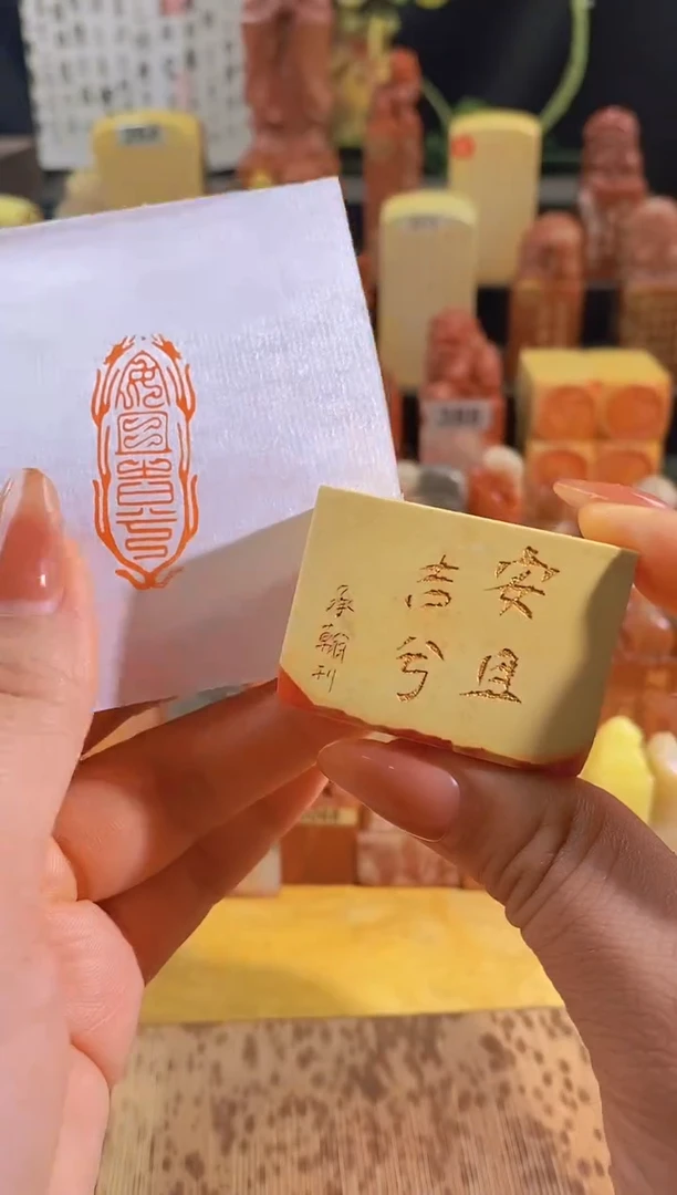 昌化石印石安且吉兮4*1.5有库存-0326