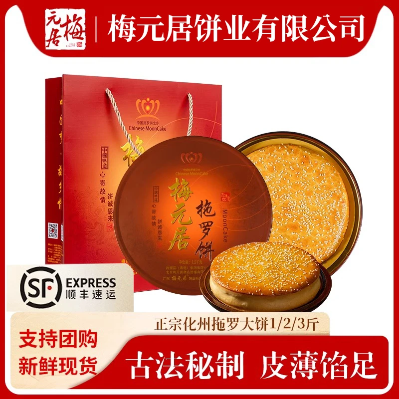 【拖罗饼】梅元居化州拖罗饼粤西特产椰丝月饼正宗金腿拖罗广式月饼