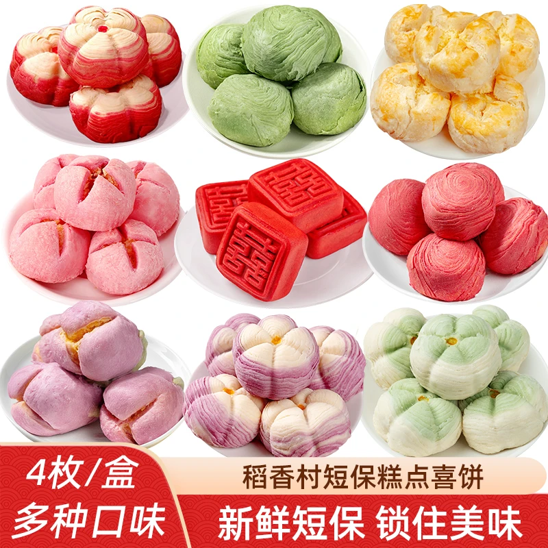 稻香村传统中式糕点大囍饼大福饼结婚订婚摆盘喜饼多口味短保糕点