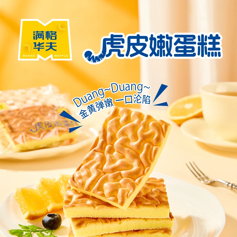 【纯虎皮蛋糕片】满格华夫蛋黄营养饱腹早餐办公室点心下午茶面包