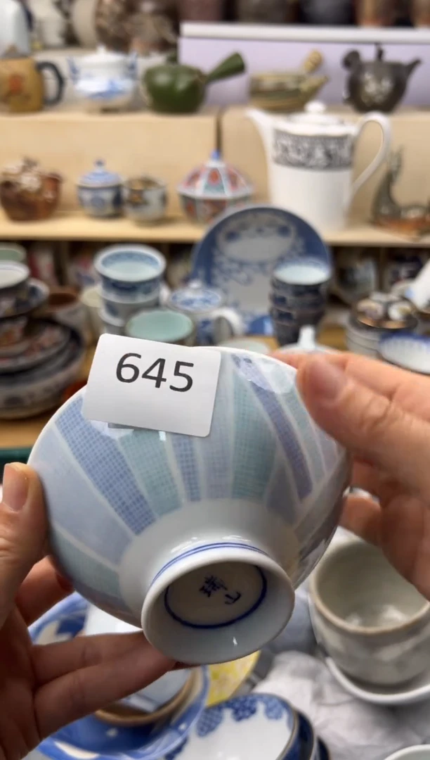我              645