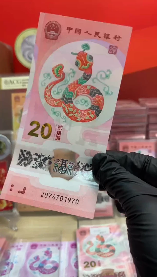 【闪购商品】塑料蛇钞纪念钞 年份号 1970