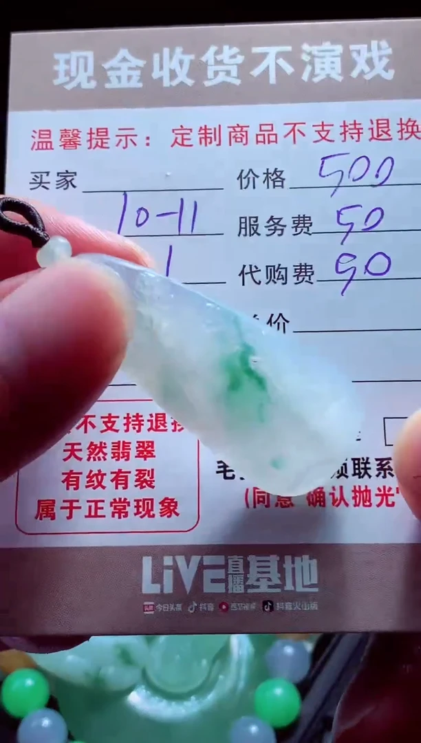 未镶嵌定制翡翠信翡翠毛货定制562960