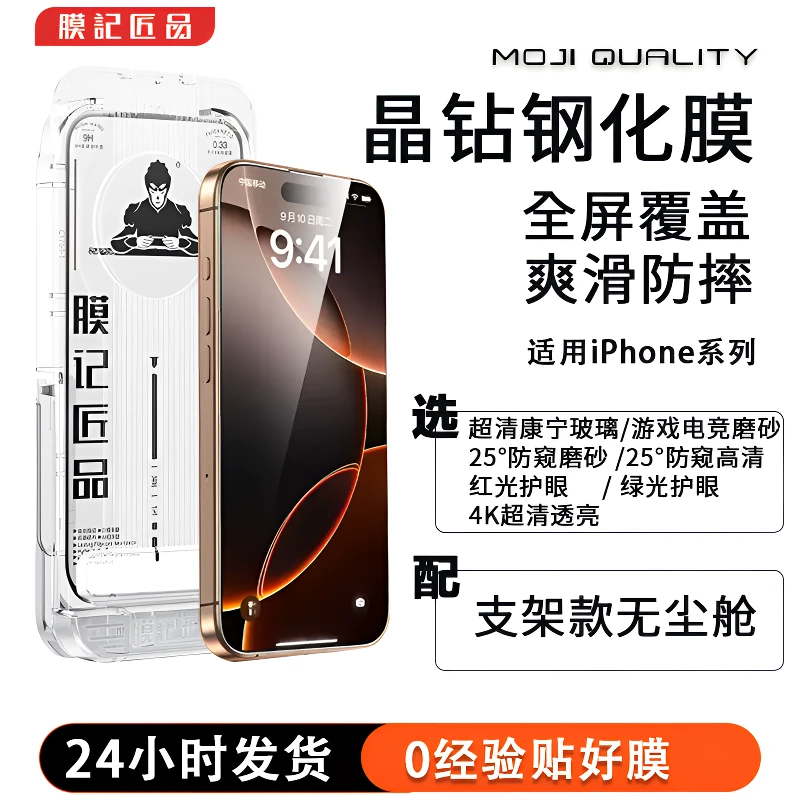 膜记匠品【畅玩系】支架款无尘舱适用苹果16/15/14电竞护眼膜游戏