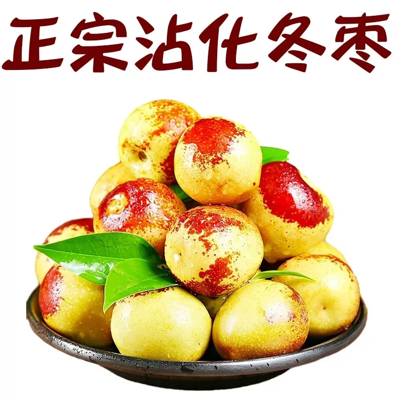 正宗山东沾化冬枣京东包邮脆甜多汁产地直发