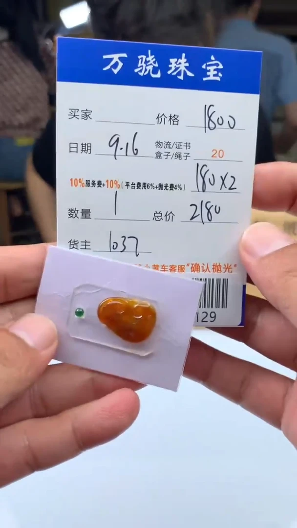 未镶嵌定制翡翠云****8  B034129