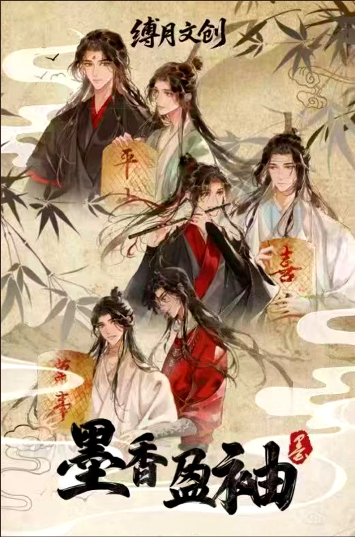 缚月文创《墨香盈袖·绝美国风盛宴》 收藏色纸  忘羡