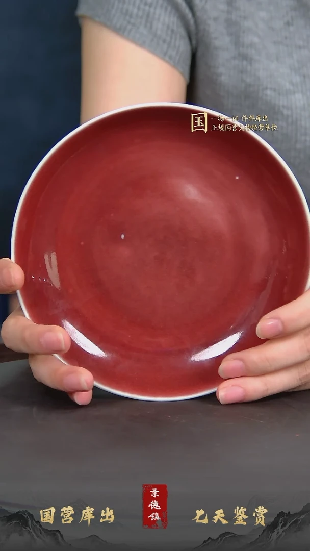 摆件红釉盘XB-0020-口径15.5 高度2.8