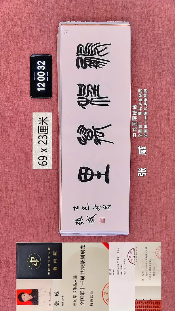 书法98    张老师书法作品