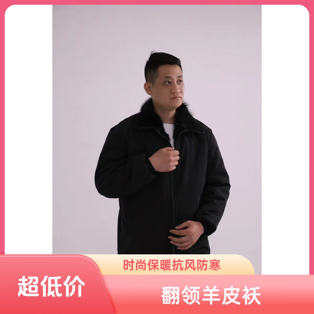 男款翻领羊皮羊毛一体拼接长毛，时尚，保暖，抗风，抗寒，