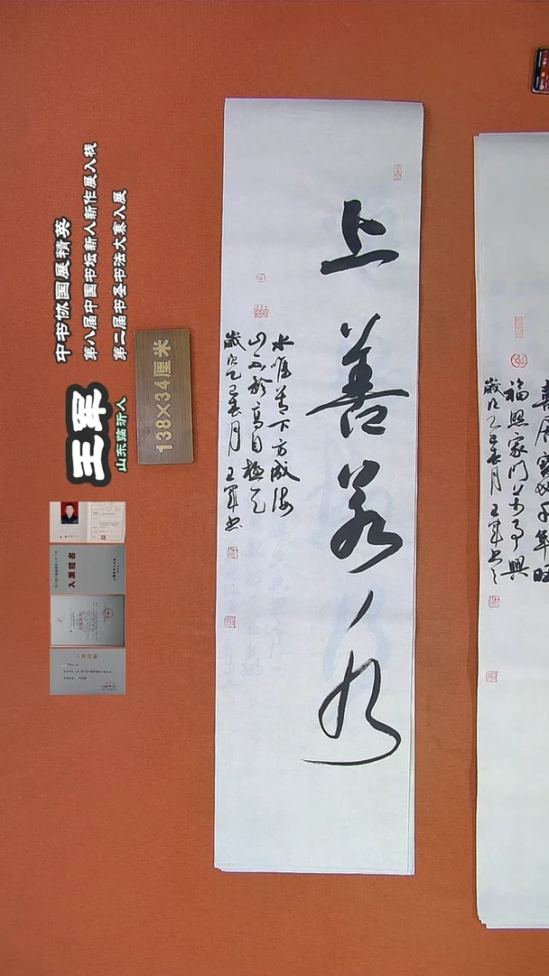 【闪购商品】书法429王军书法作品