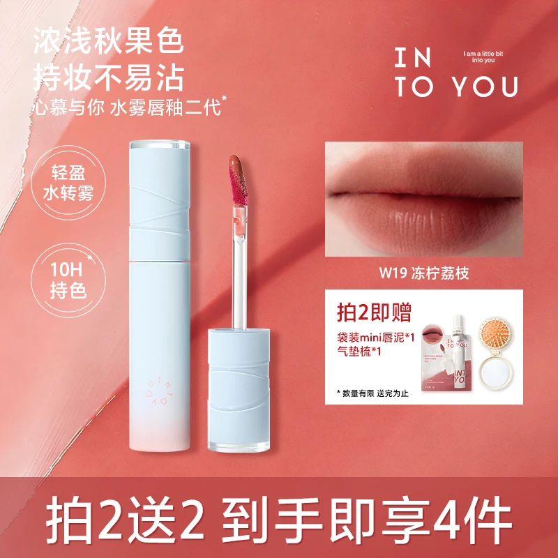 【荔枝色唇釉】INTO YOU亮面水雾唇釉新手学生女不易掉色春夏显白