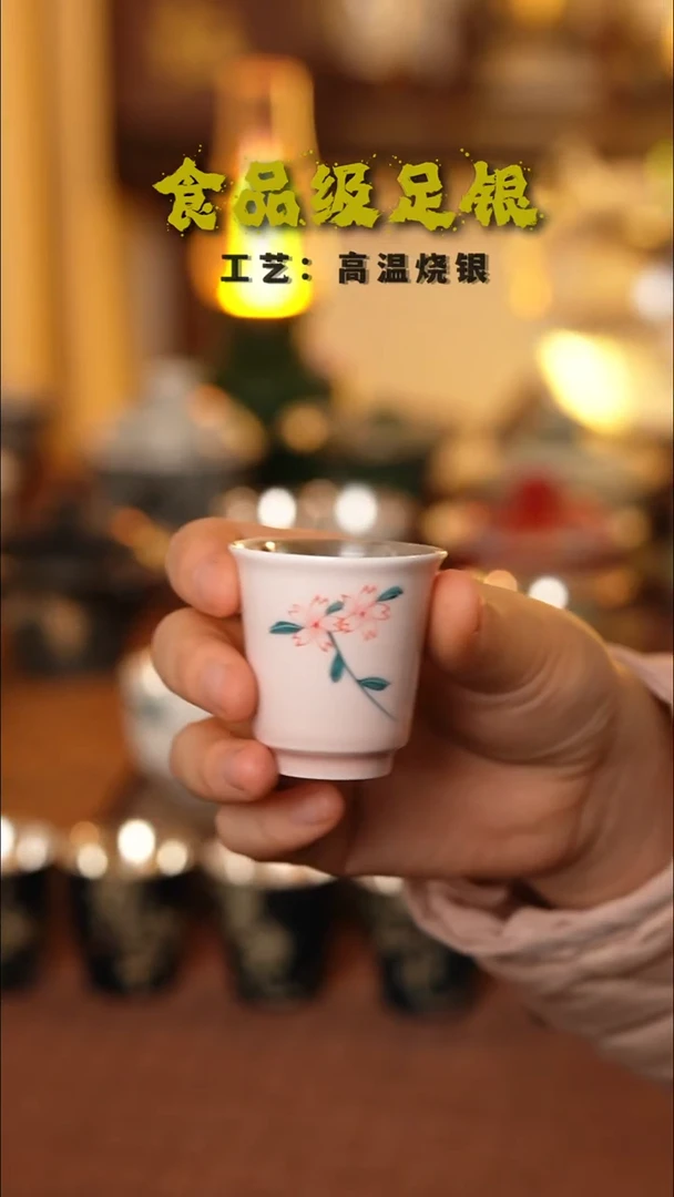 樱花999高温烧银