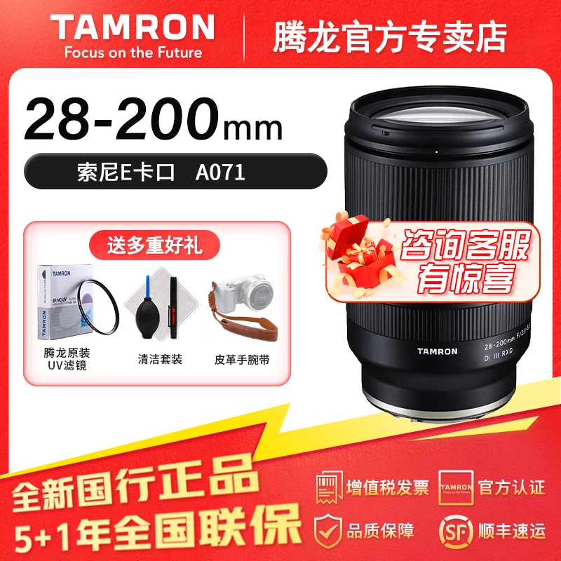 Tamron/腾龙28-200mm F2.8-5.6镜头 全画幅索尼口大变焦28200腾龙