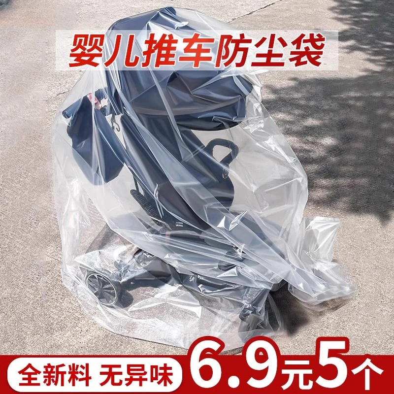 婴儿推车防尘罩特大号塑料透明包装袋儿童座椅玩具车收纳防尘袋子