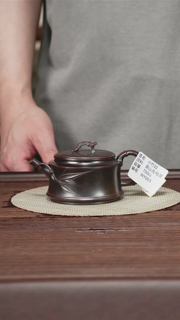 茶壶紫砂WY003 龙山古乌泥  小竹段 150CC