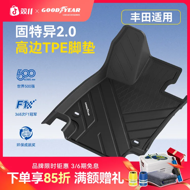 固特异TPE脚垫适配于丰田凯美瑞荣放锋兰达威兰达汉兰达亚洲龙