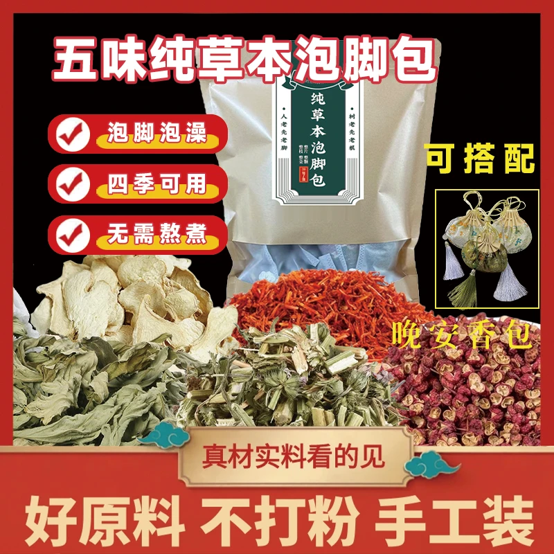 【50%老姜驱寒泡脚包】纯手工真五味老姜花椒红花益母草艾叶足浴包