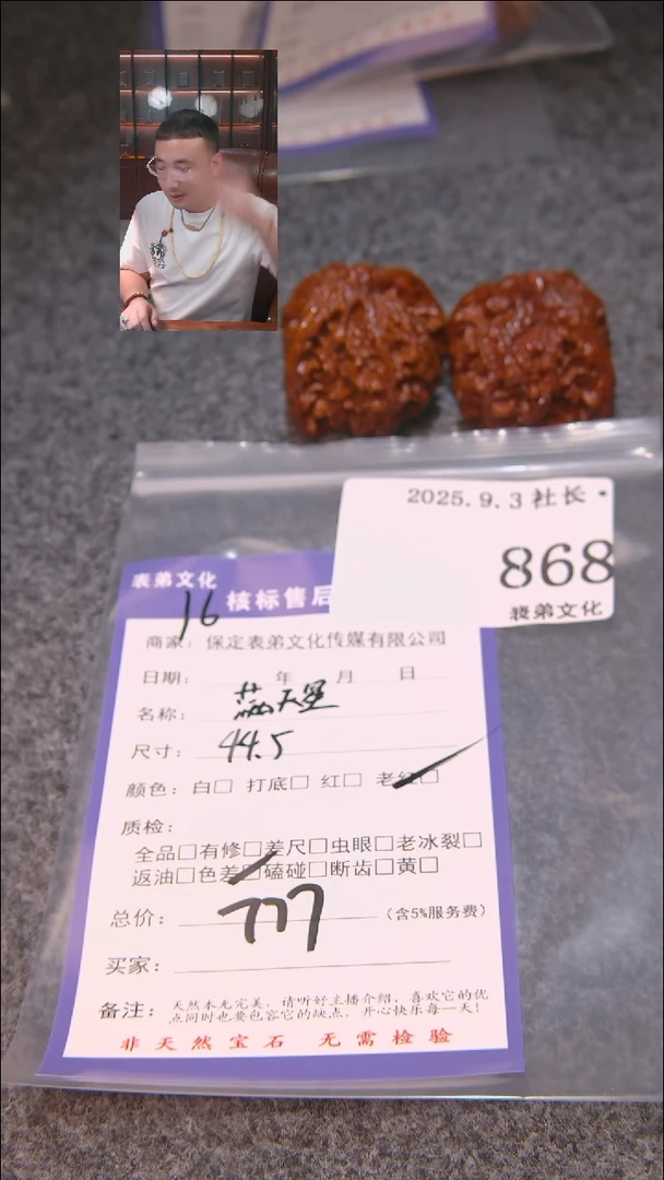 把件文玩核桃$满天星868表弟文化