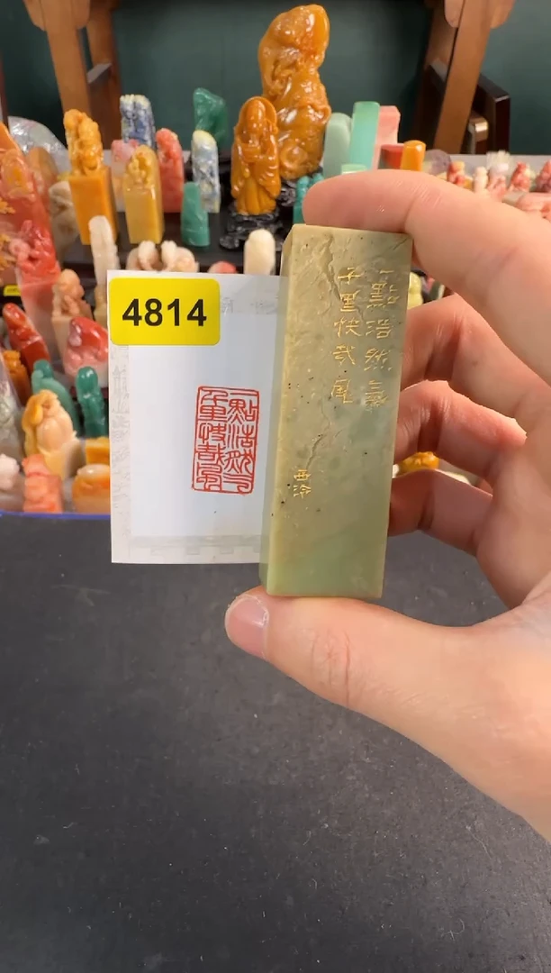【闪购商品】青田石印石4814编号编号