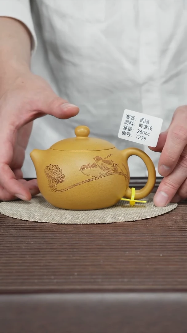 茶壶紫砂T275 黄金段 孤品3排队 西施 260cc
