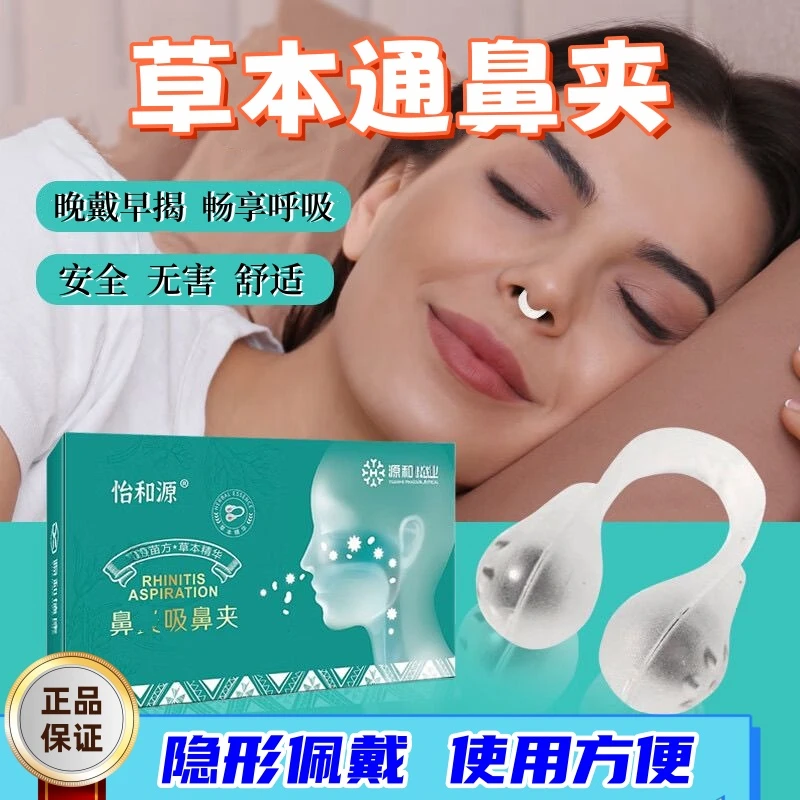 【专利正品】怡和源植物萃取迷你香囊便携通气鼻夹