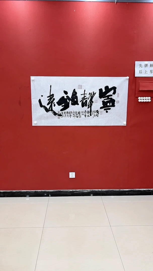 书法欧阳宁静致远