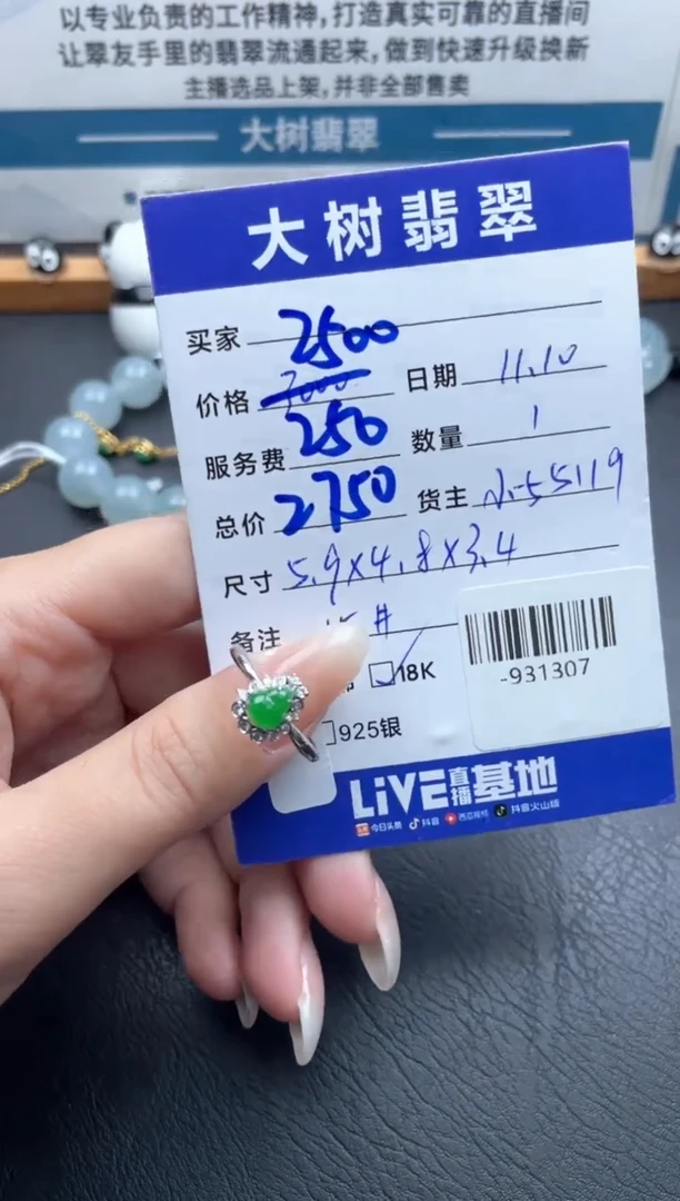 18K金镶嵌戒指翡翠多人-931307