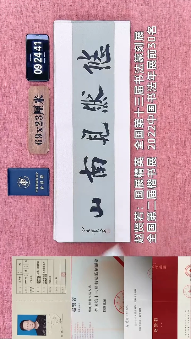 书法69    赵老师书法作品