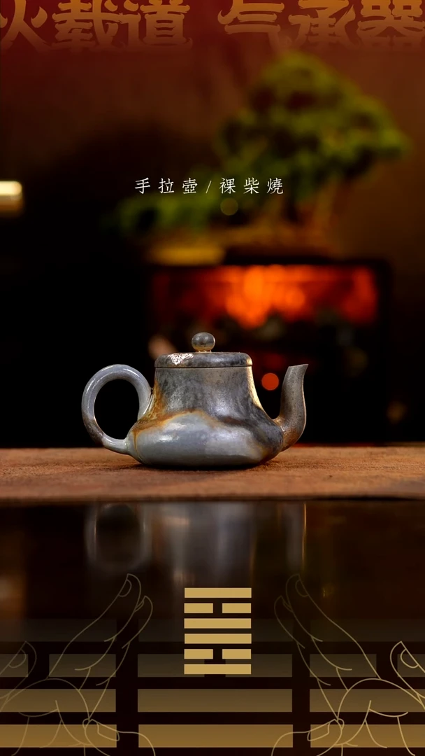 夸烧柴烧思君壶146