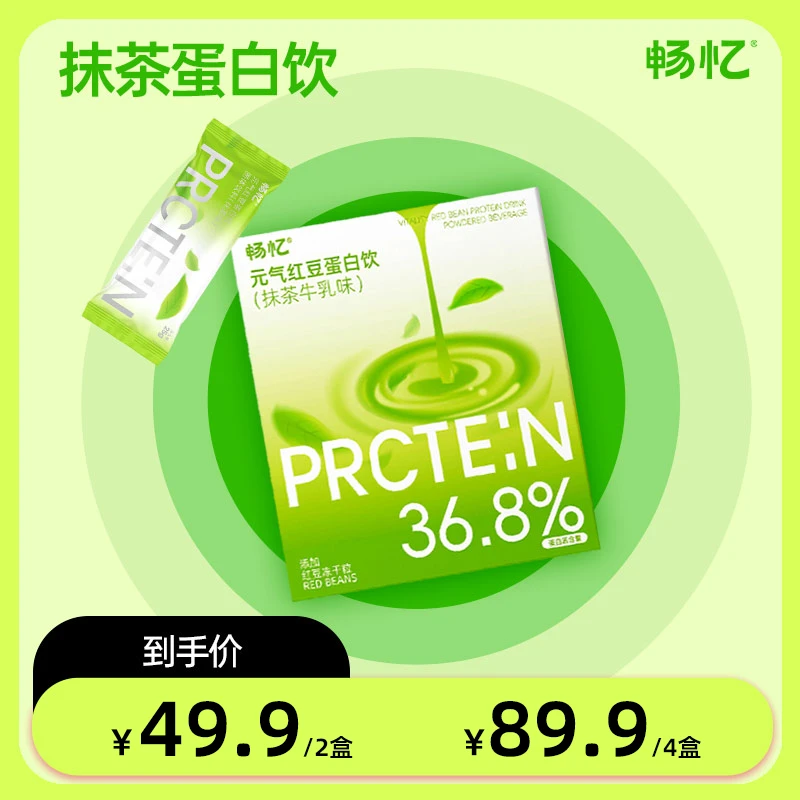 畅忆抹茶红豆蛋白饮高蛋白奶昔营养饱腹即食w【2023年12月生产】